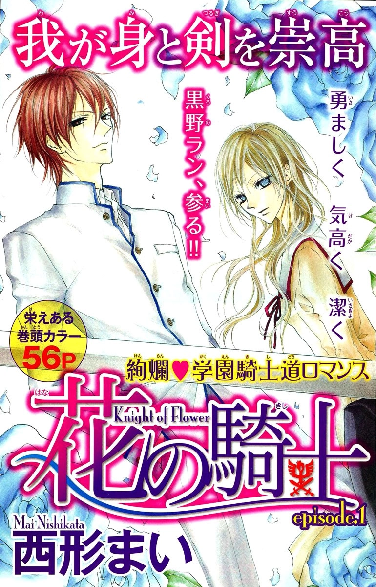 Hana no Kishi Chapter 1 4